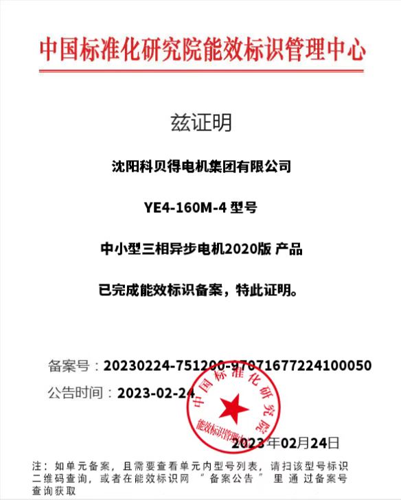 電機(jī)能效標(biāo)識(shí)認(rèn)證